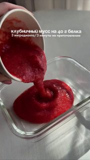 Полуничний мус без шкоди вашій фігурі! -340 гр. м’який сир (дві пачки 170 …