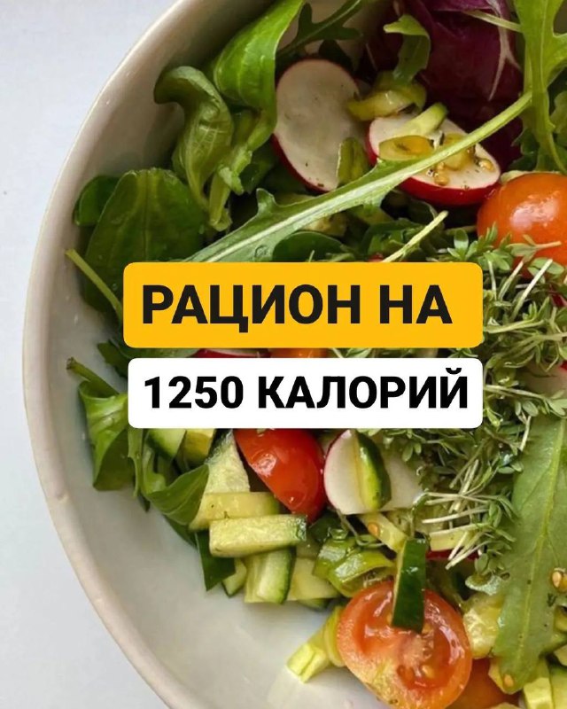 Kbzhu за день 1252/72/51/127breakfasttortilla з птицею, сиром та овочами: -Брон у …