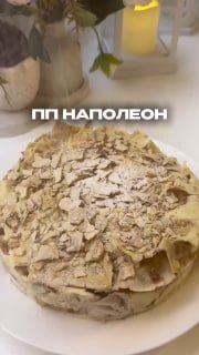 PP Tortik Napoleon за 15 хвилин KBZH на 100 г: 137/6/4,5/18500 мл молока 2,5%400 м …